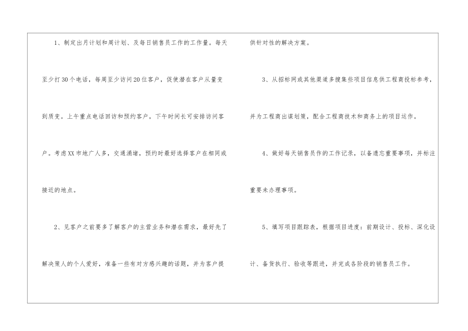 年度销售的个人工作计划_第3页