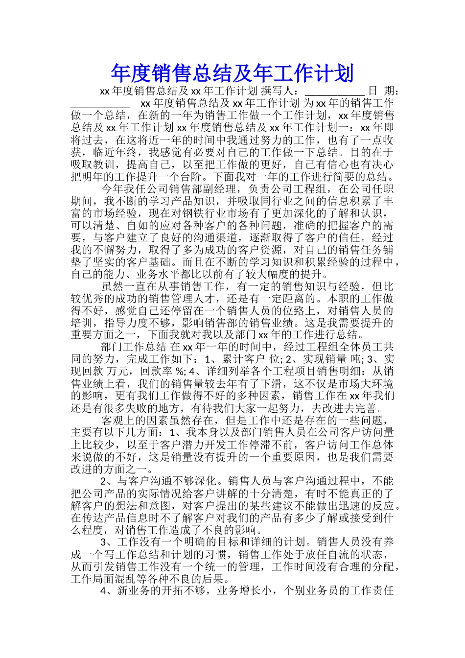 年度销售总结及年工作计划_第1页