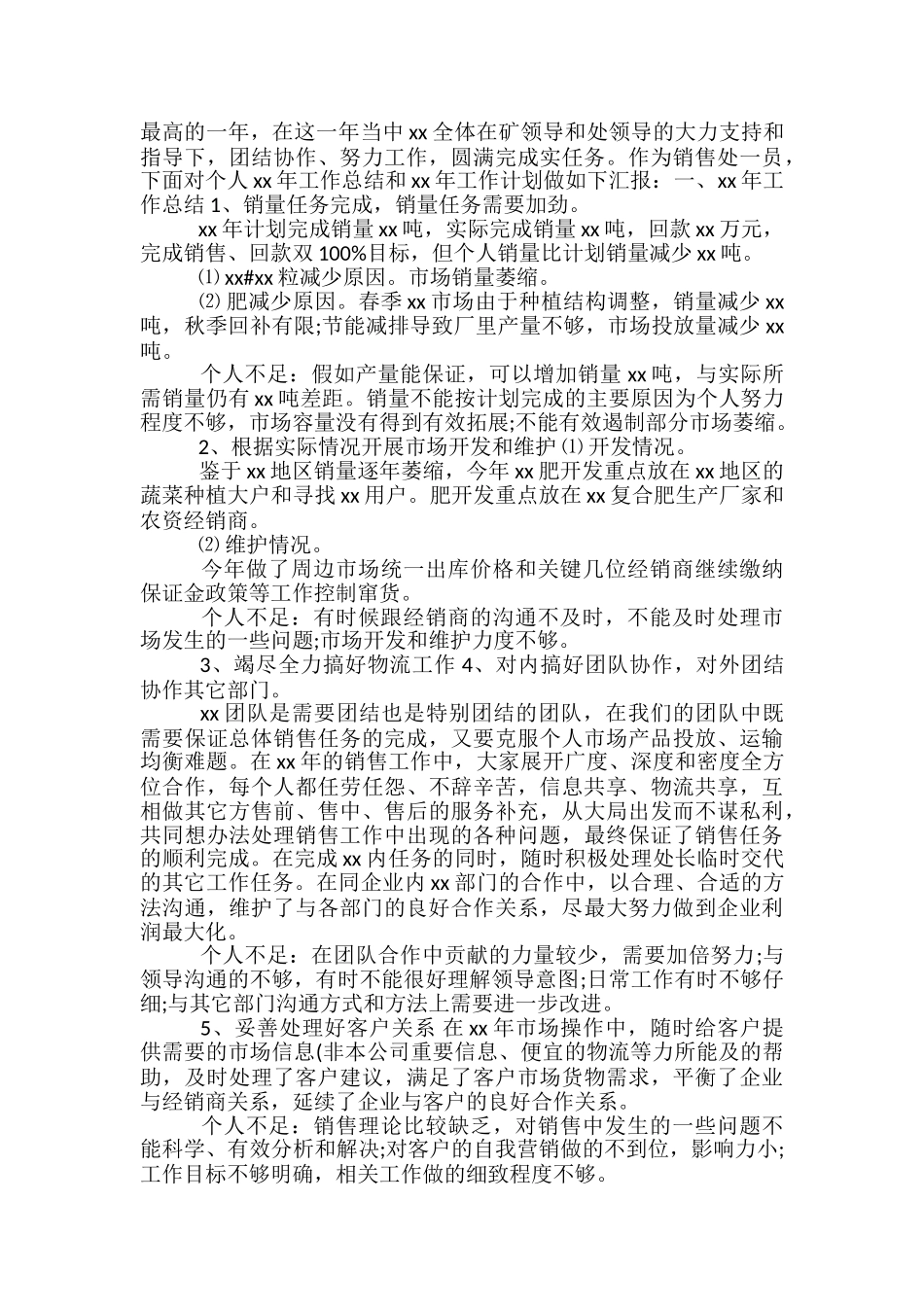 年度销售总结及年工作计划_第3页
