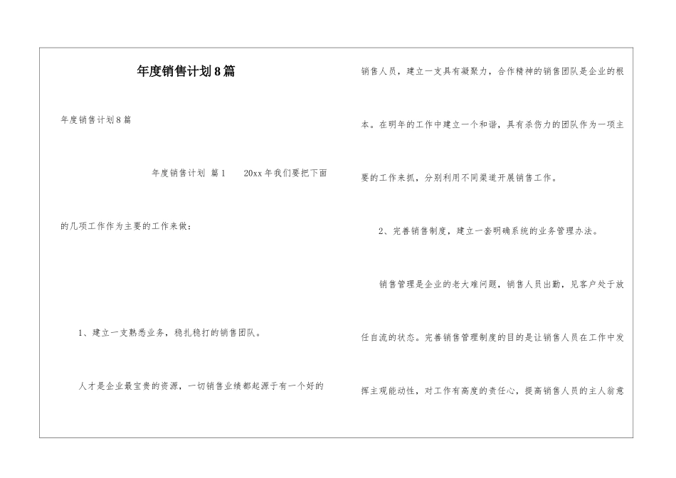 年度销售计划8篇_第1页