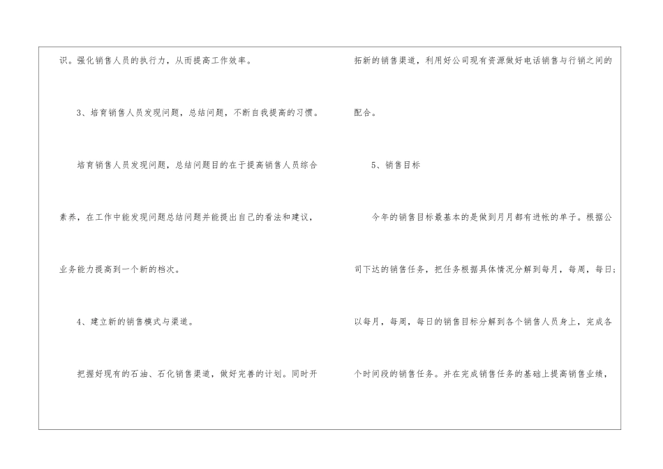 年度销售计划8篇_第2页