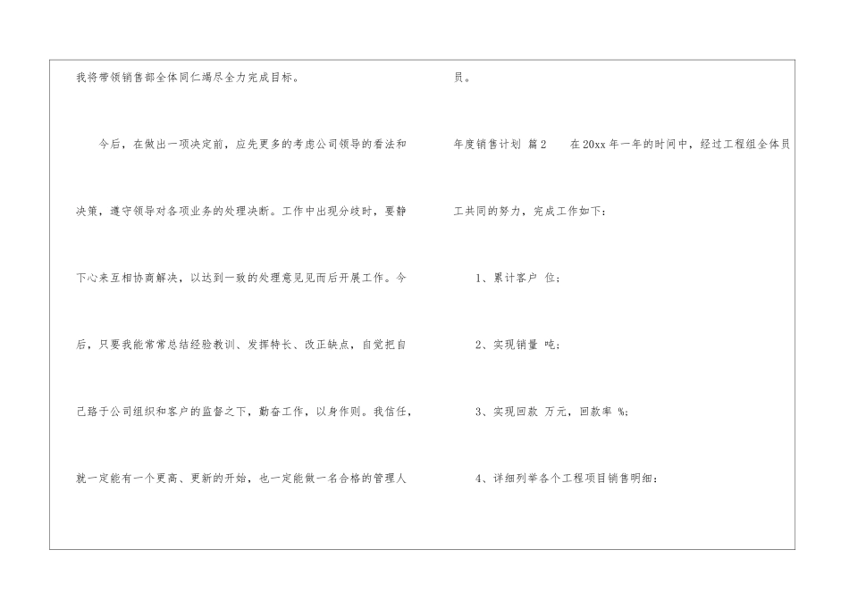 年度销售计划8篇_第3页