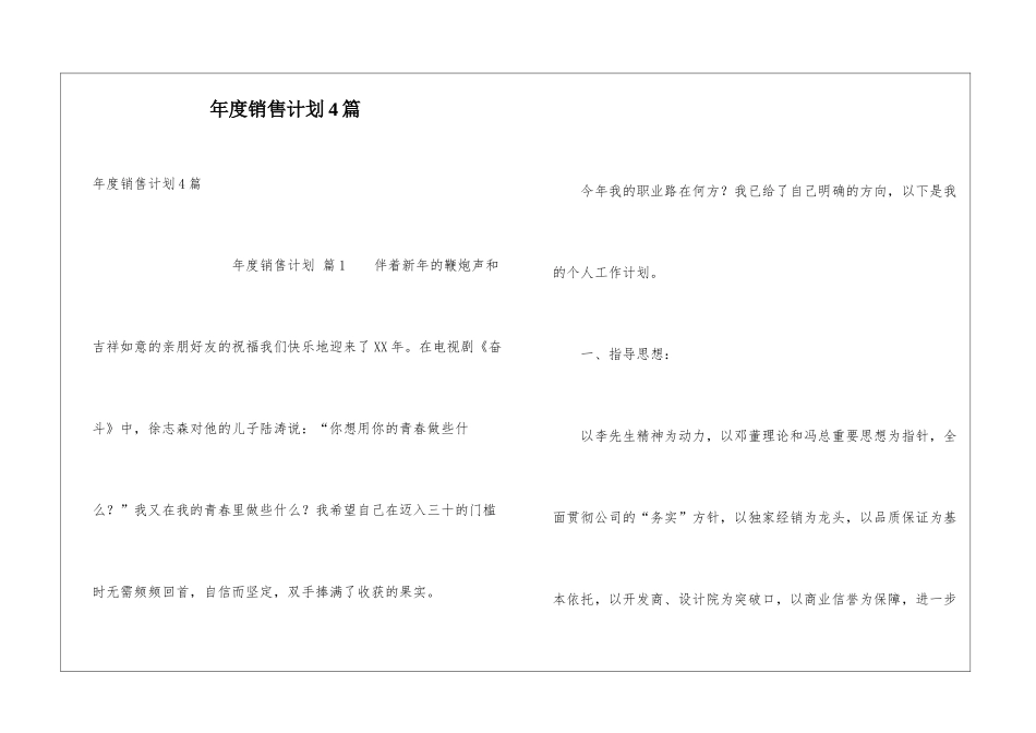 年度销售计划4篇_第1页