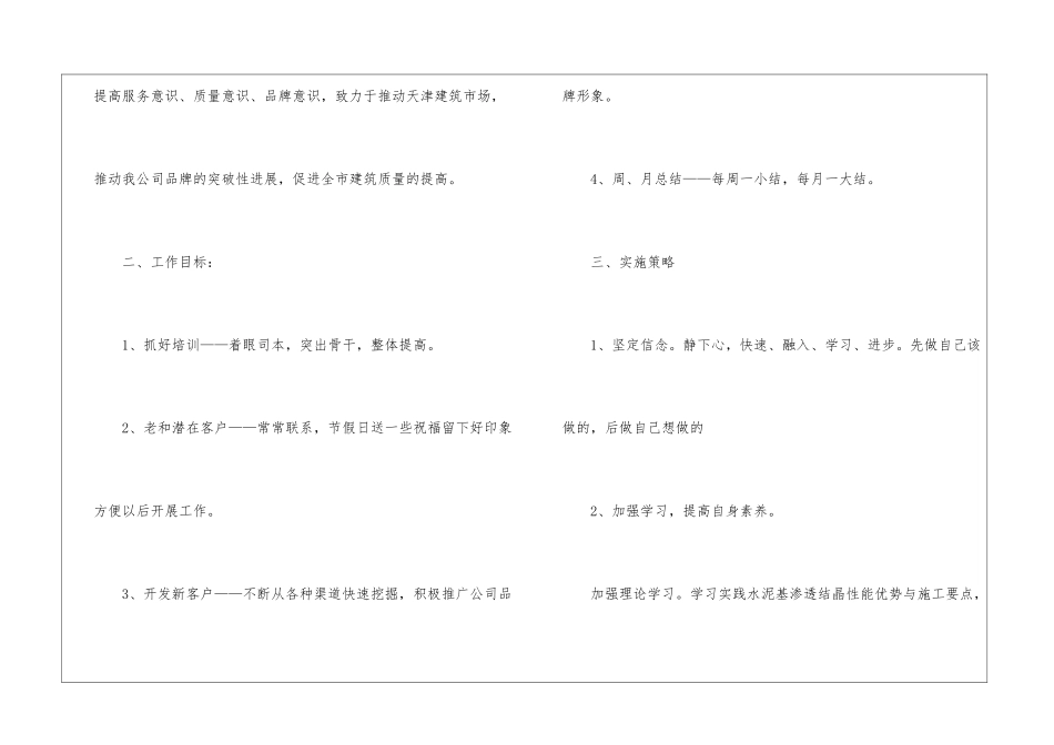 年度销售计划4篇_第2页
