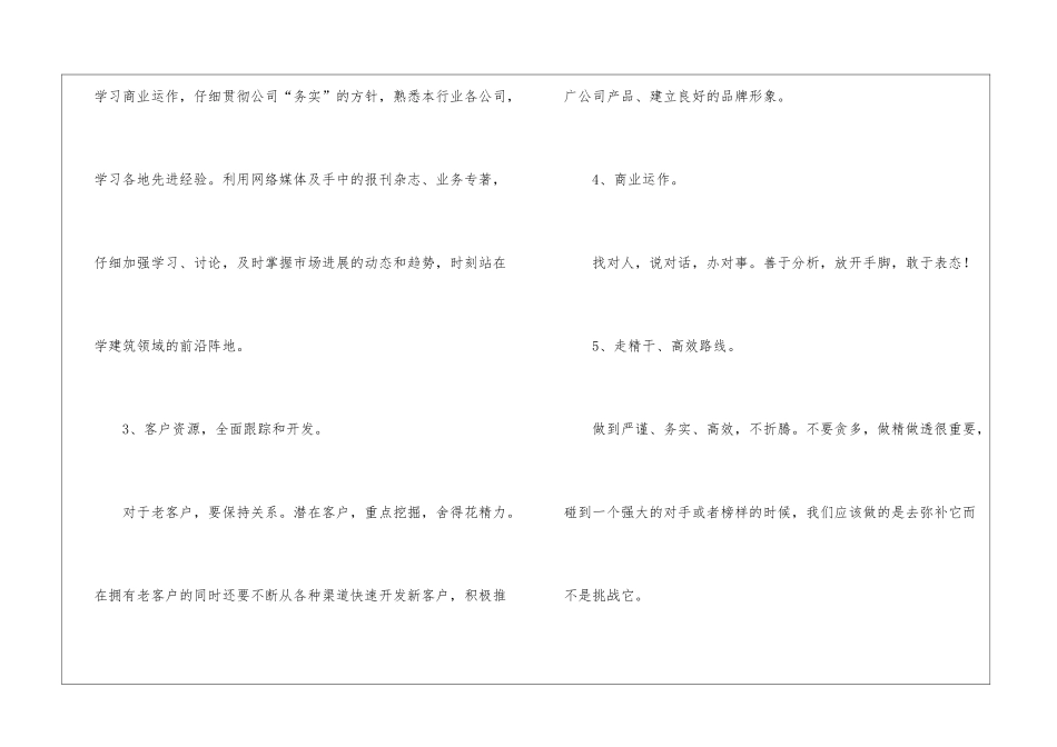 年度销售计划4篇_第3页