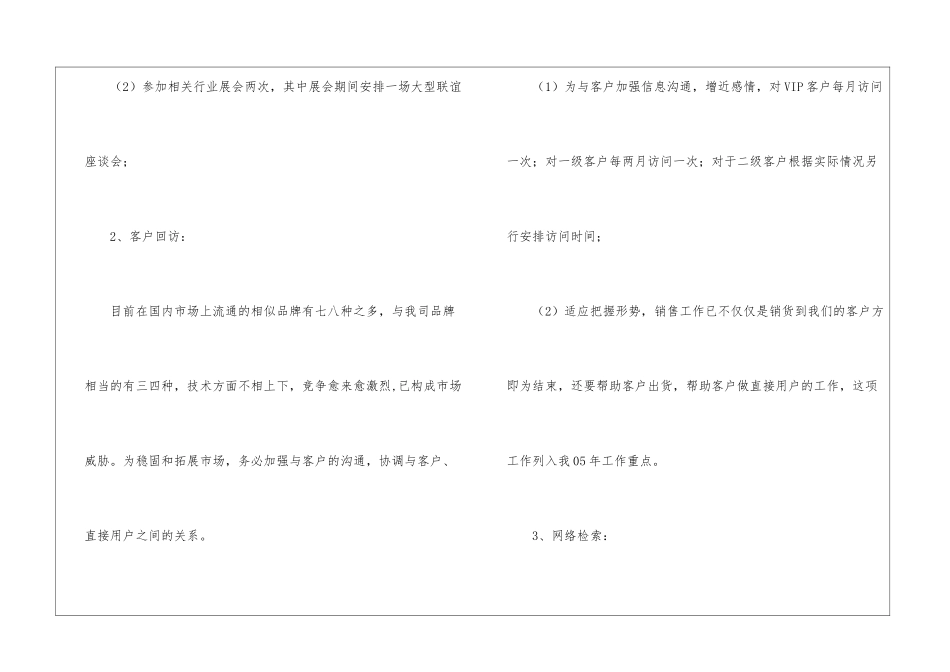 年度销售计划七篇_第3页