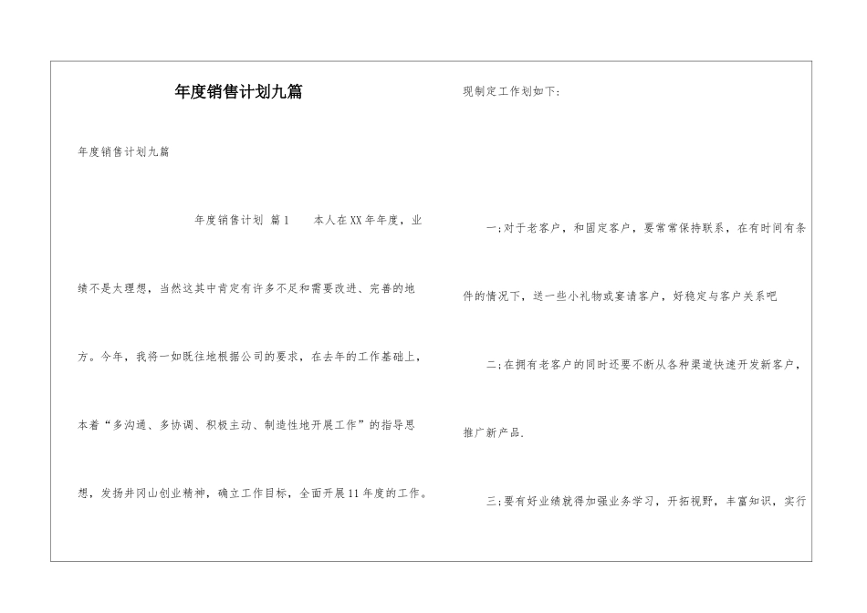 年度销售计划九篇_第1页