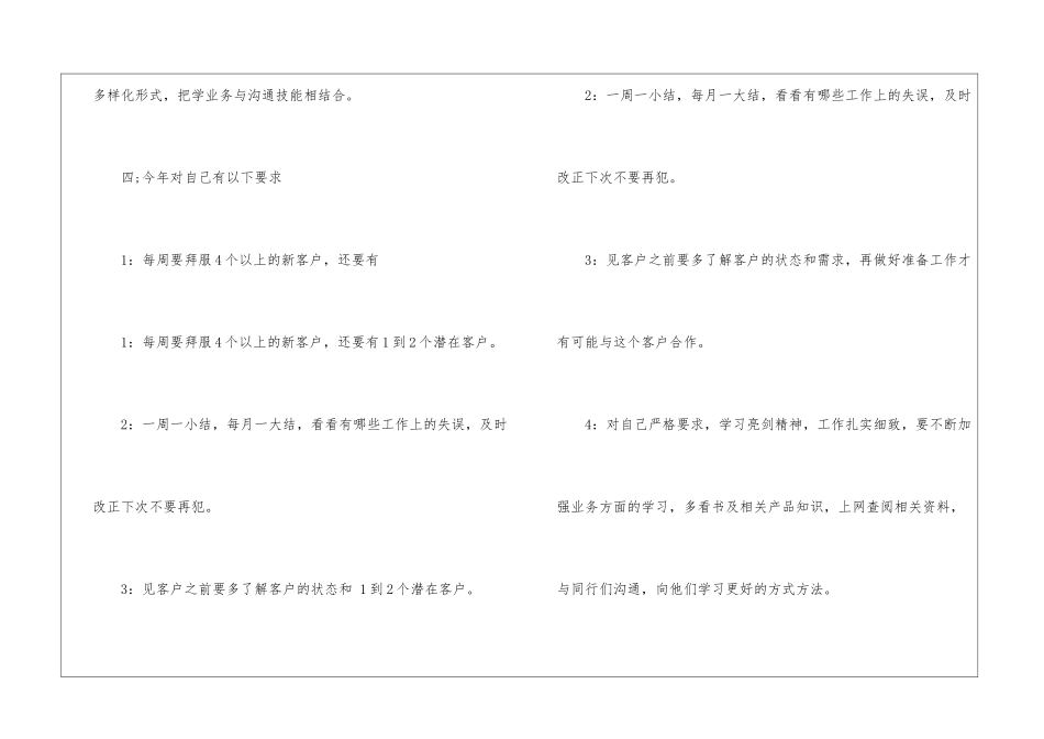 年度销售计划九篇_第2页