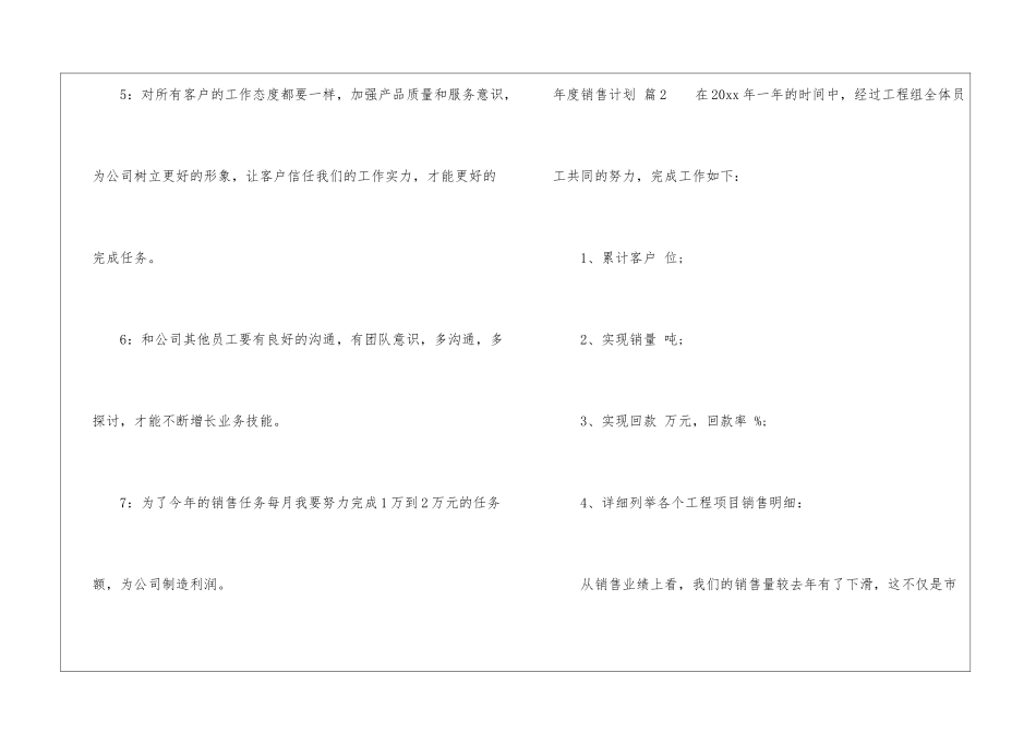 年度销售计划九篇_第3页