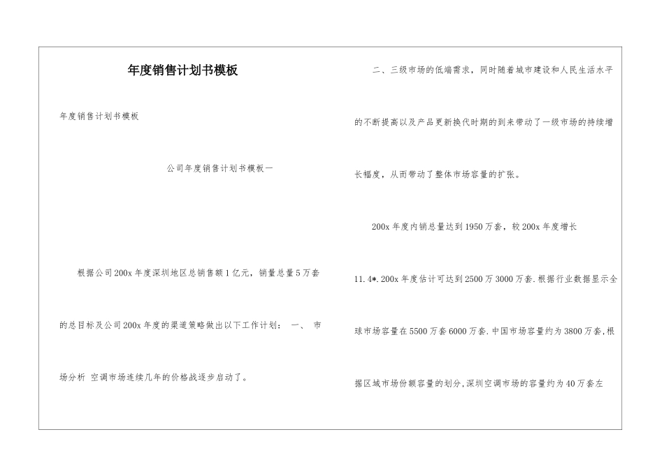 年度销售计划书模板_第1页