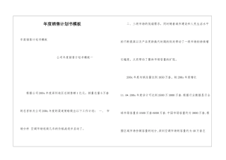 年度销售计划书模板
