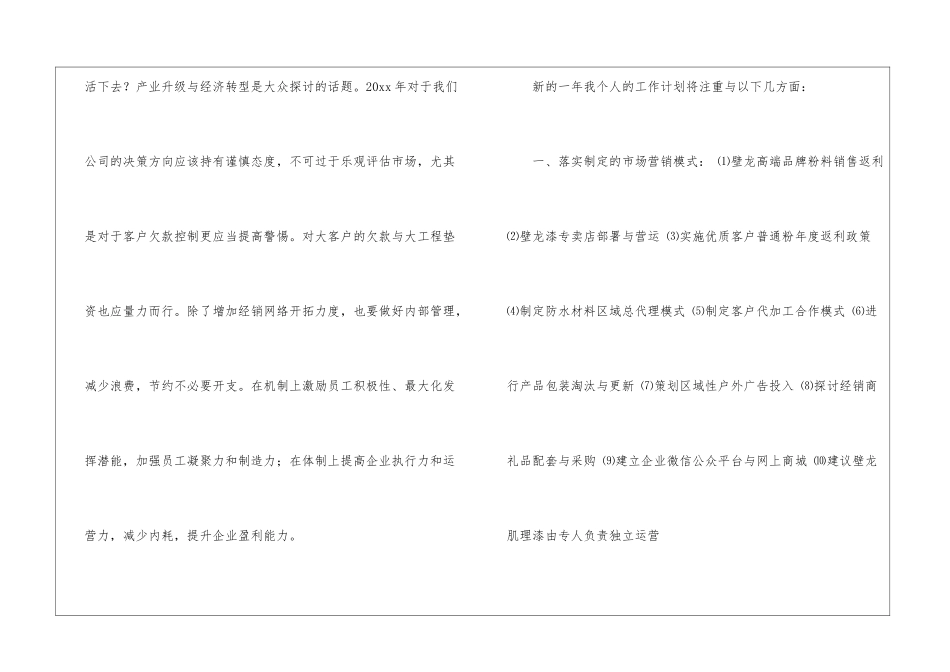 年度销售计划6篇_第2页