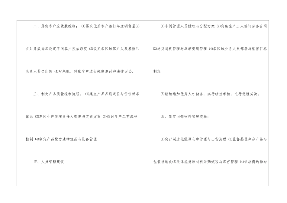 年度销售计划6篇_第3页