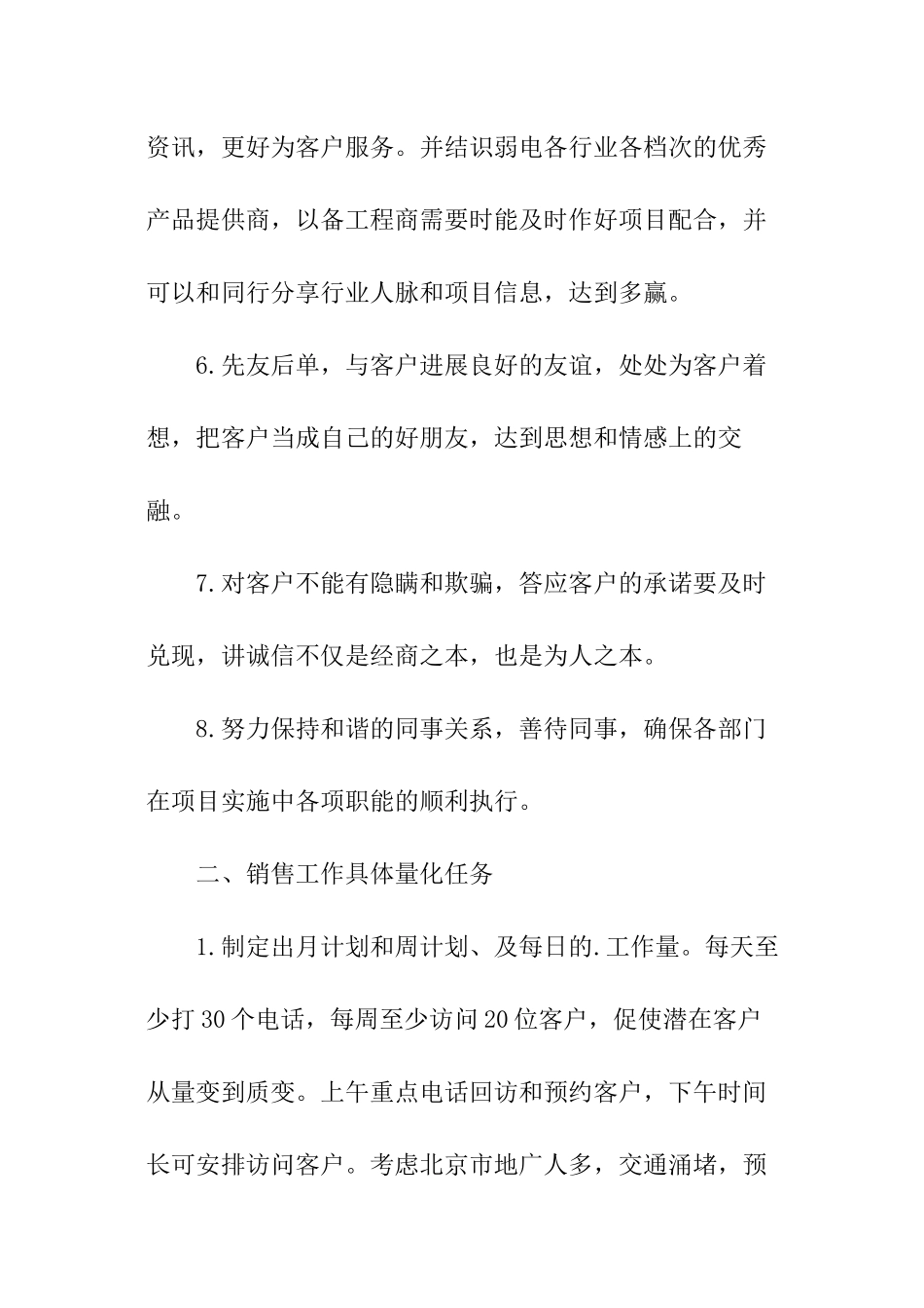 年度销售计划书-销售工作计划_第2页