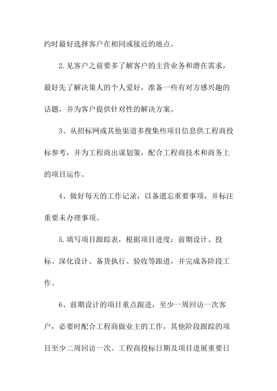 年度销售计划书-销售工作计划_第3页