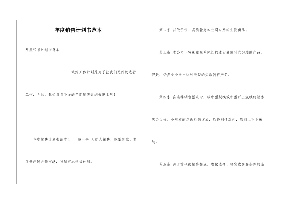 年度销售计划书范本_第1页