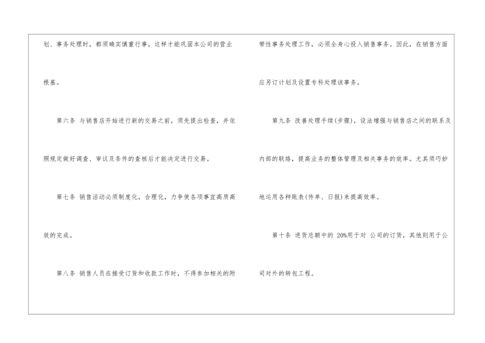 年度销售计划书范本_第2页