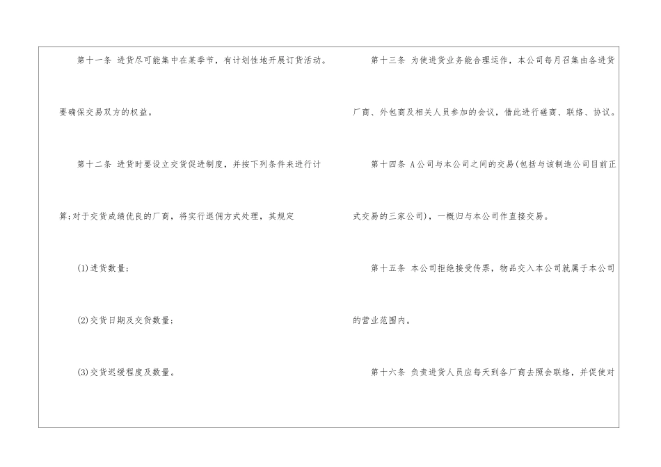 年度销售计划书范本_第3页