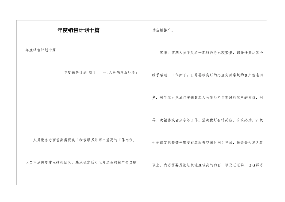 年度销售计划十篇_第1页