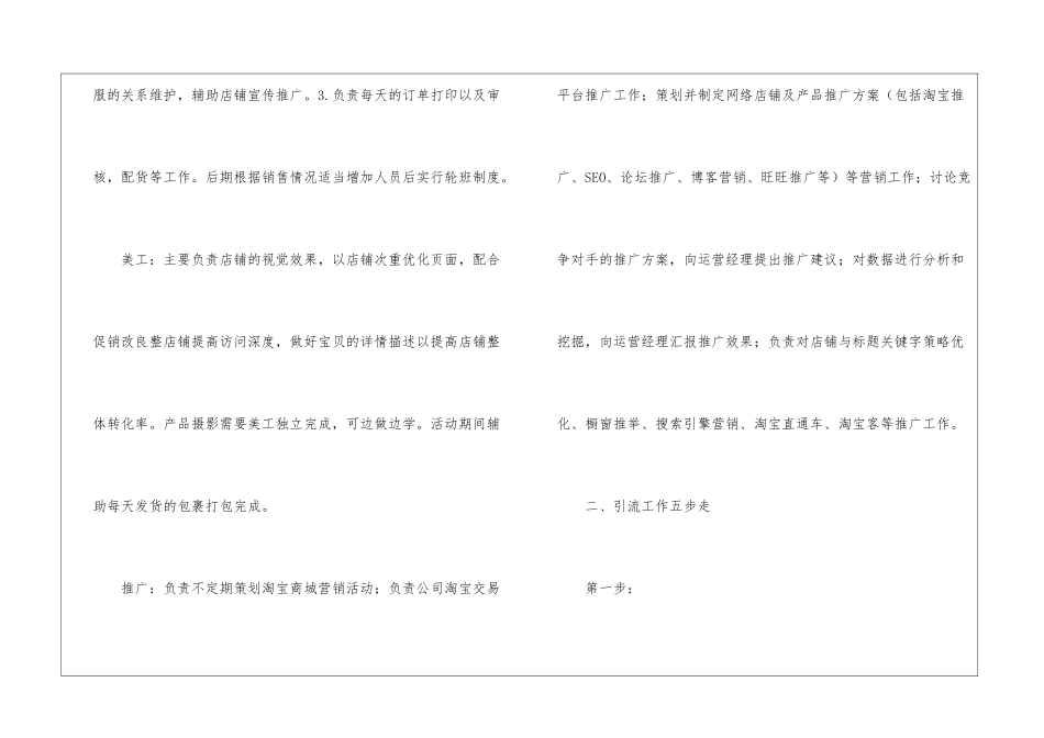 年度销售计划十篇_第2页