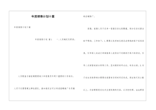 年度销售计划十篇