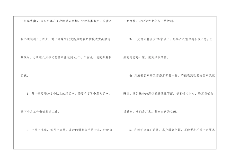 年度销售计划五篇_第2页
