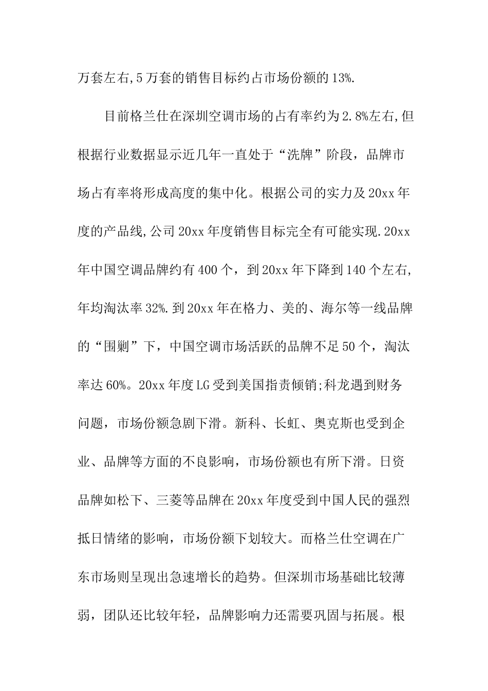 年度销售计划方案_第2页