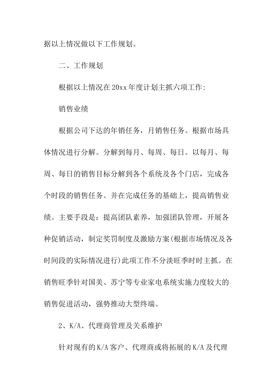 年度销售计划方案_第3页