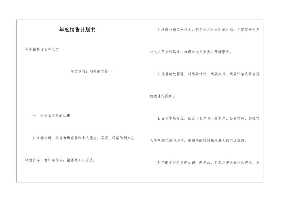 年度销售计划书_第1页