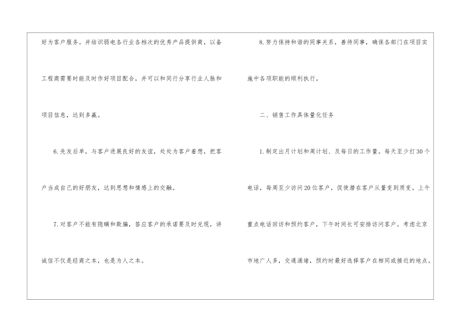 年度销售计划书_第2页