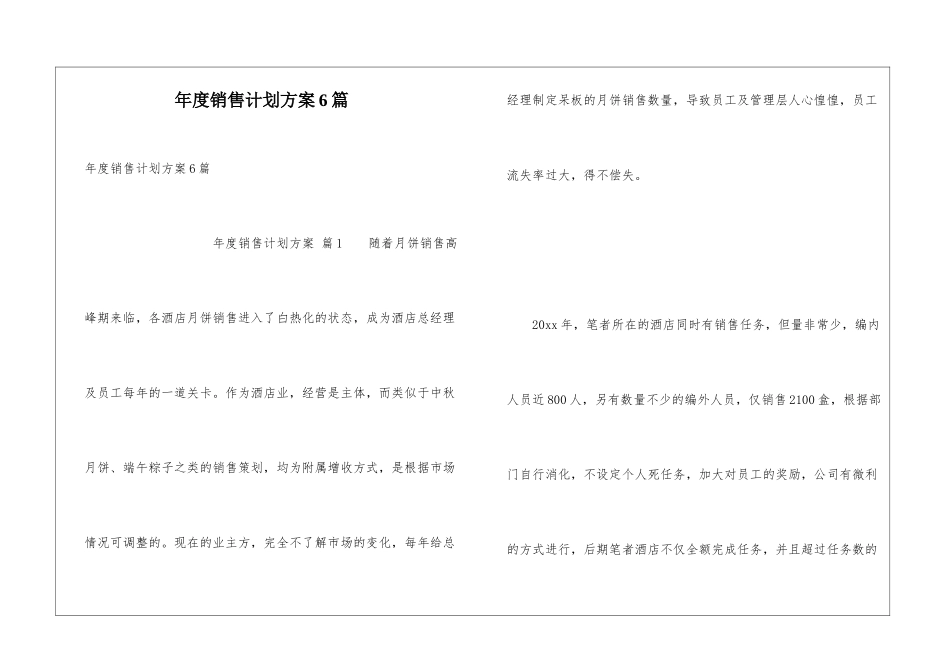 年度销售计划方案6篇_第1页