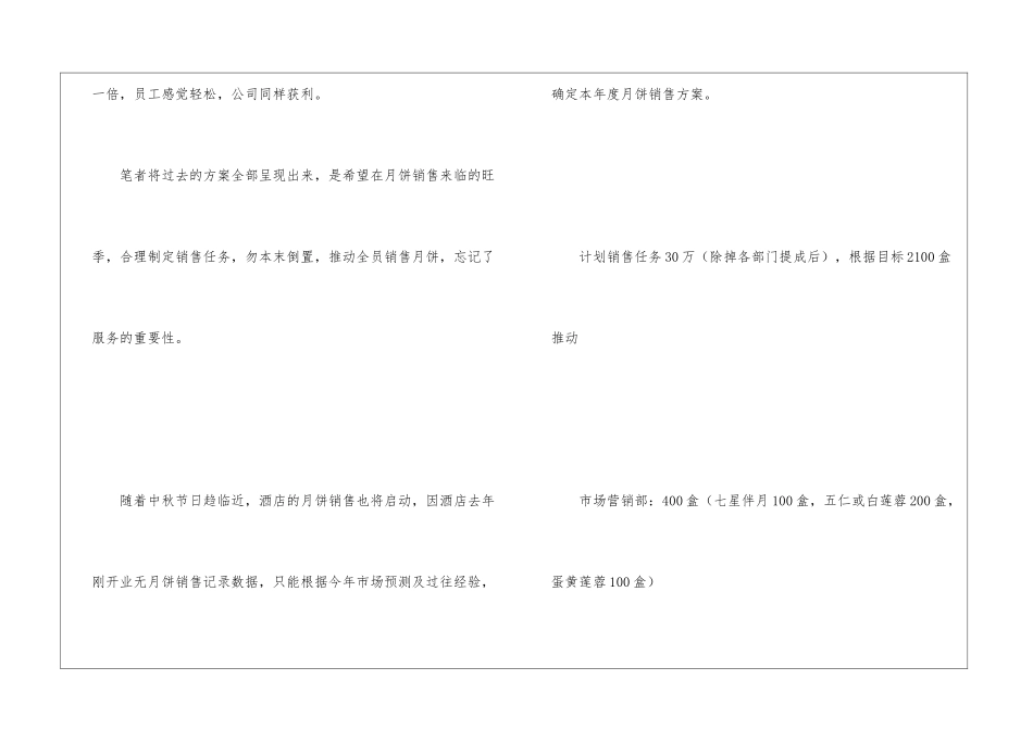 年度销售计划方案6篇_第2页