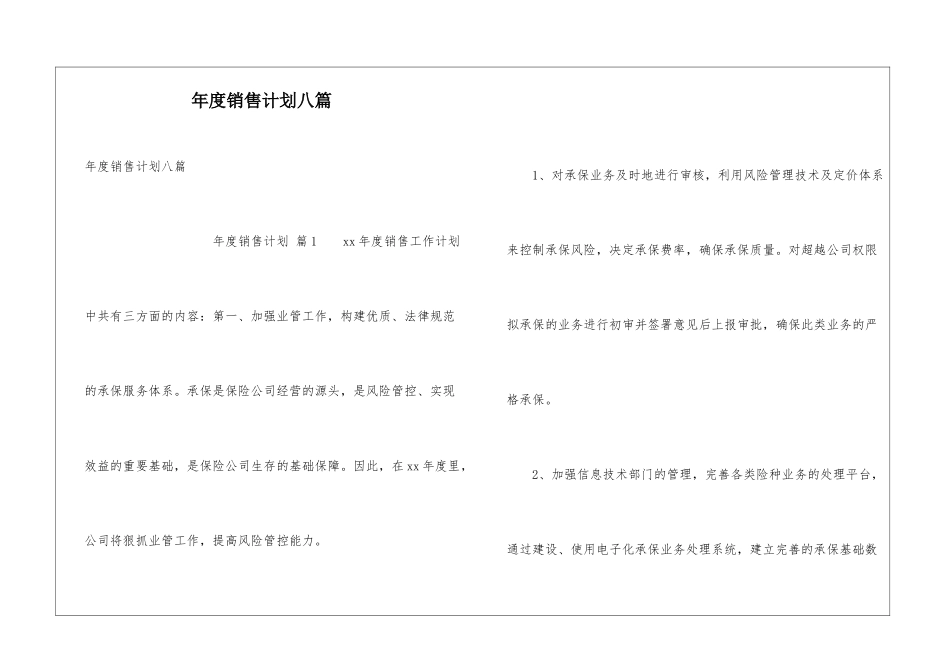 年度销售计划八篇_第1页