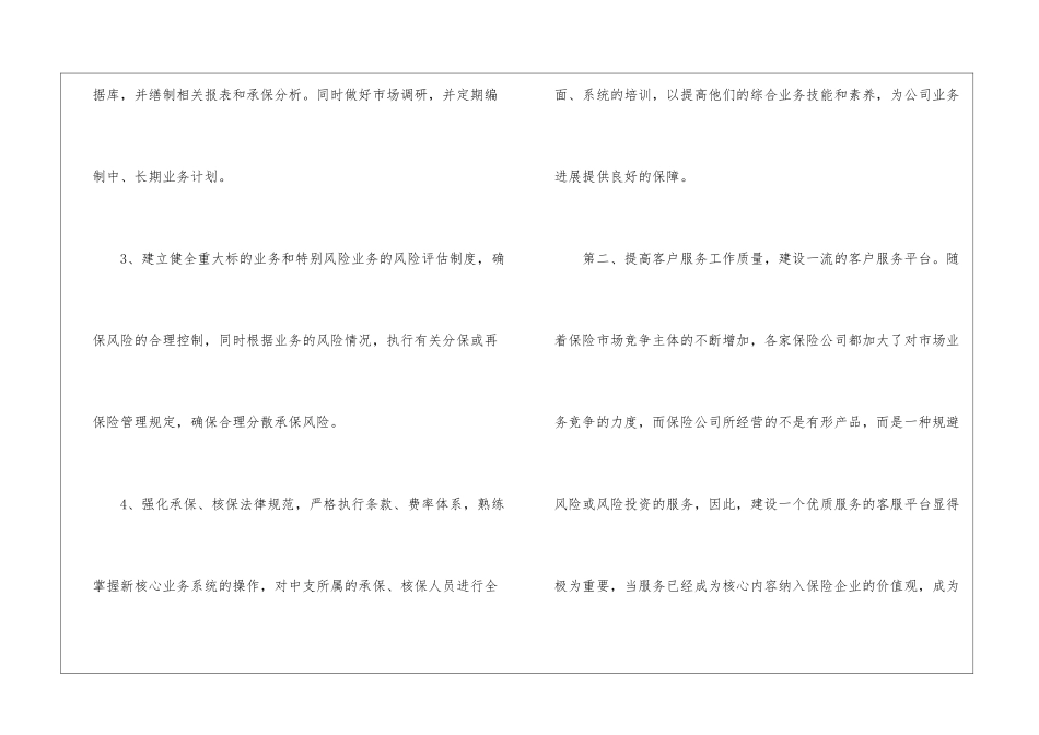 年度销售计划八篇_第2页