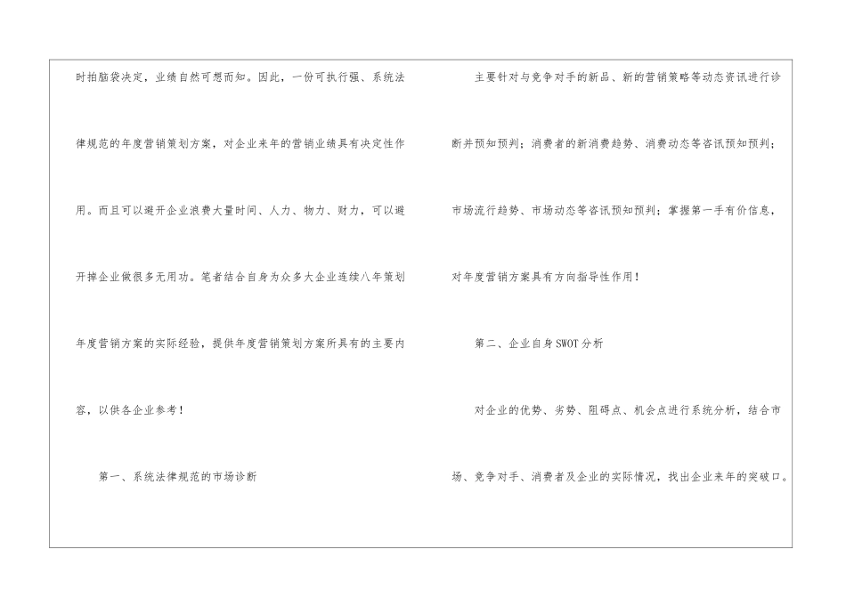 年度销售计划方案8篇_第2页