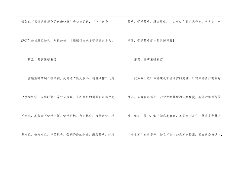 年度销售计划方案8篇_第3页