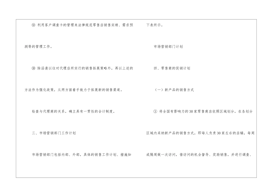 年度销售计划方案七篇_第3页