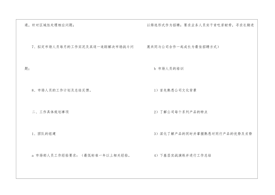 年度销售计划方案汇编6篇_第3页
