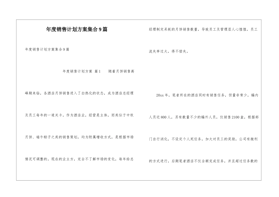 年度销售计划方案集合9篇_第1页