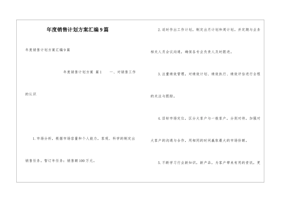 年度销售计划方案汇编9篇_第1页