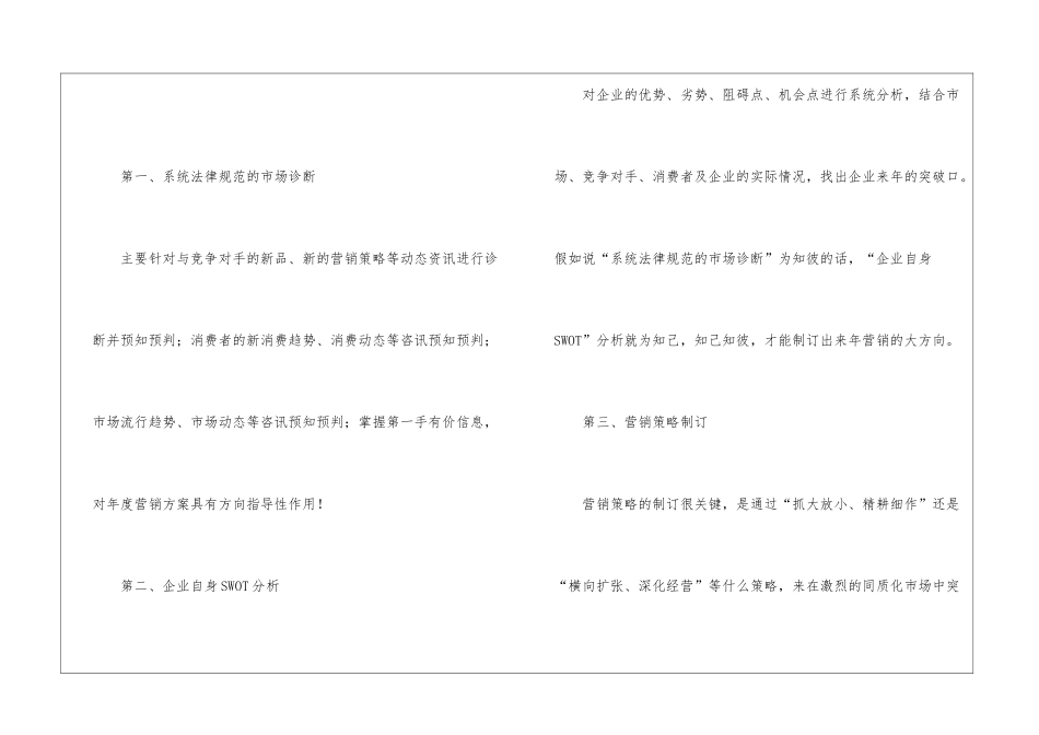 年度销售计划方案3篇_第2页