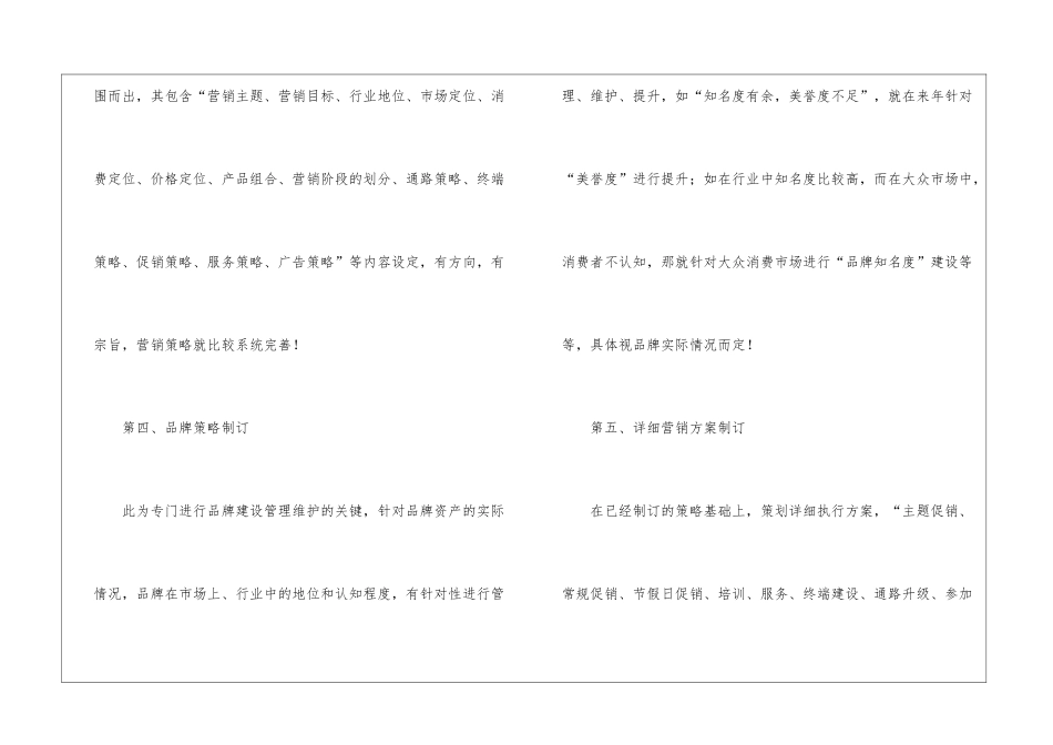 年度销售计划方案3篇_第3页
