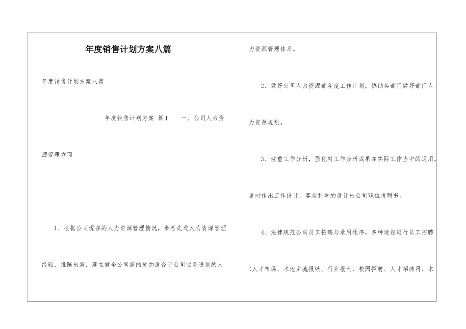 年度销售计划方案八篇_第1页