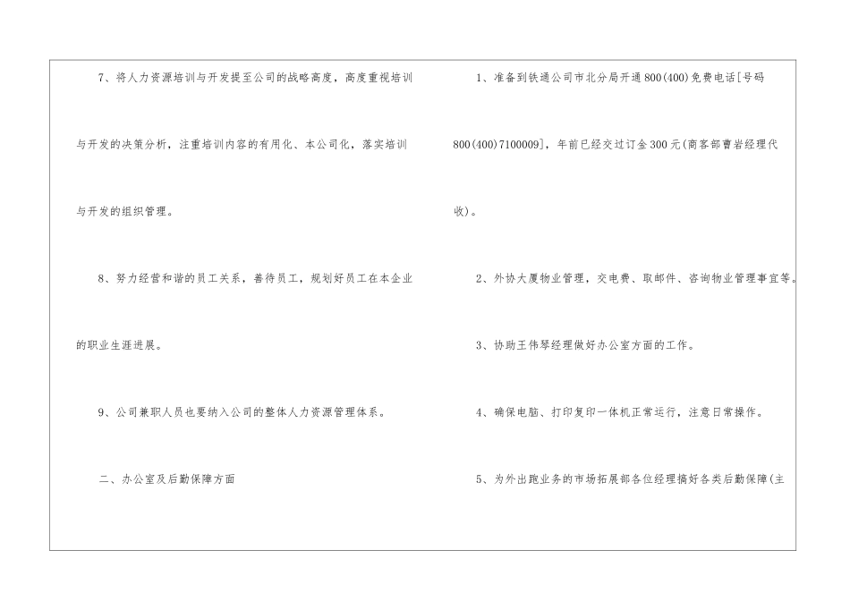 年度销售计划方案八篇_第3页
