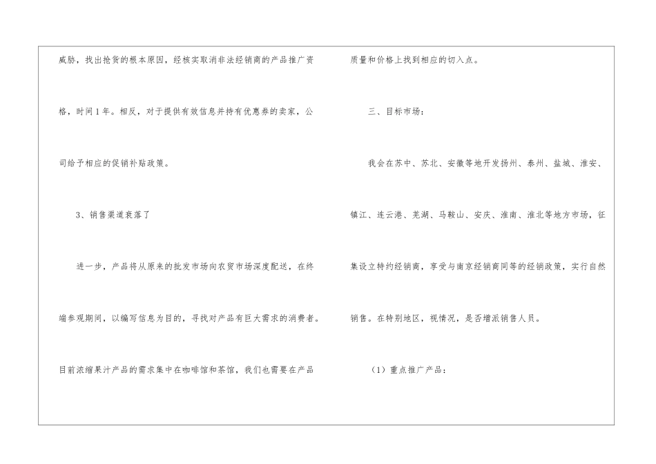 年度销售计划模板5篇_第3页
