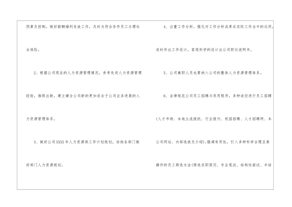 年度销售计划模板五篇_第3页
