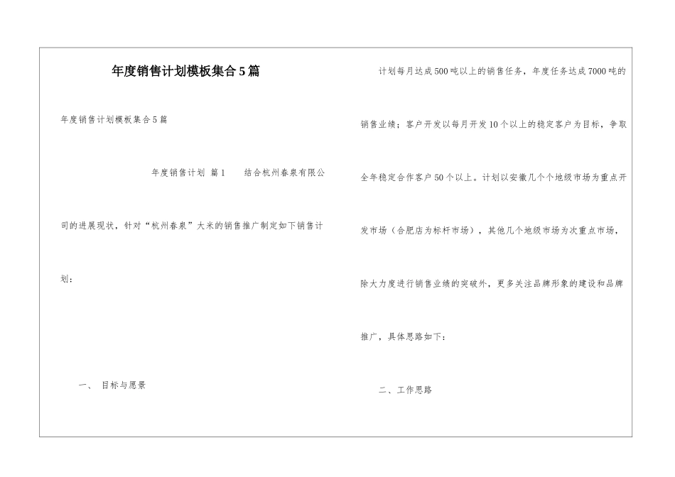 年度销售计划模板集合5篇_第1页
