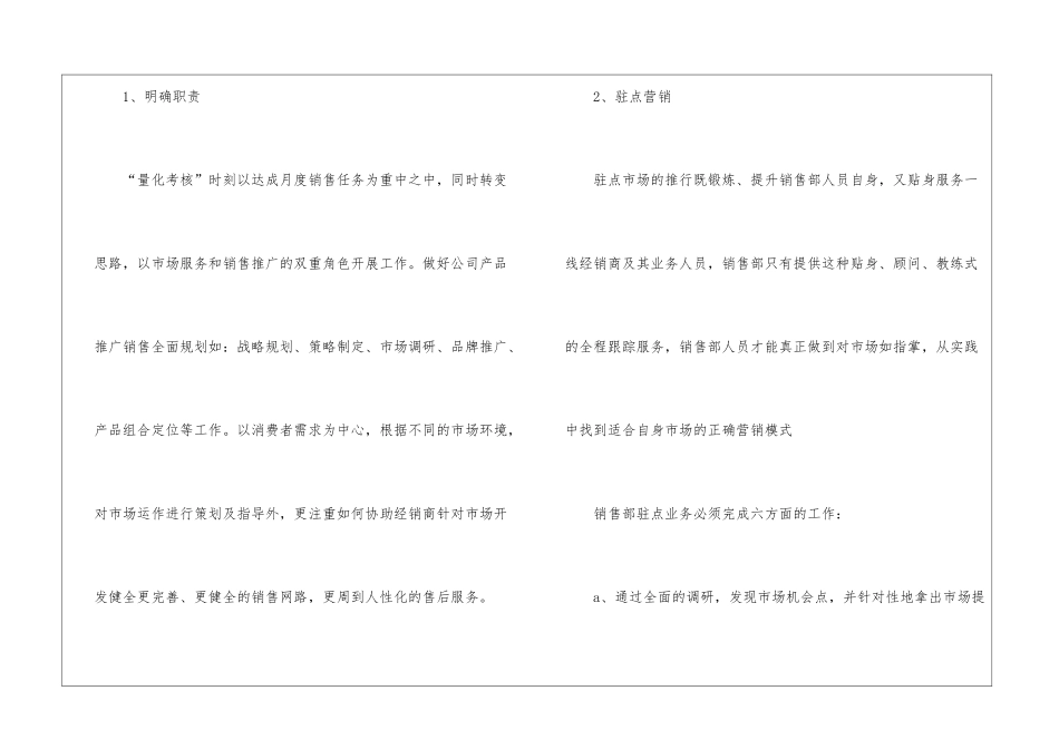 年度销售计划模板集合5篇_第2页