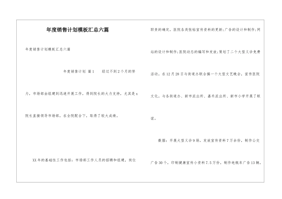 年度销售计划模板汇总六篇_第1页
