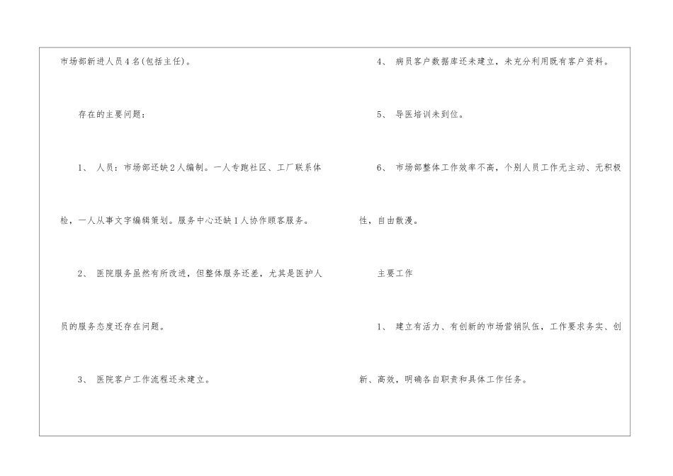 年度销售计划模板汇总六篇_第2页